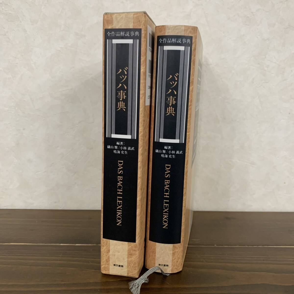 バッハ事典 DAS BACH LEXIKON 全作品解説 小林義武 著 東京書籍 バッハ事典 DAS BACH LEXIKON 全作品解説 小林義武 著 東京書籍