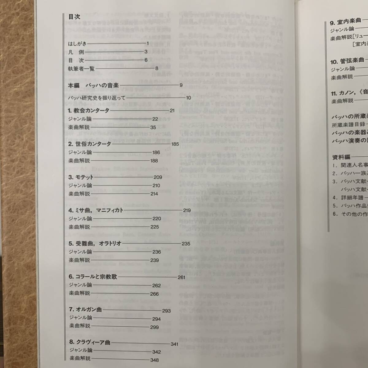 バッハ事典 DAS BACH LEXIKON 全作品解説 小林義武 著 東京書籍 バッハ事典 DAS BACH LEXIKON 全作品解説 小林義武 著 東京書籍