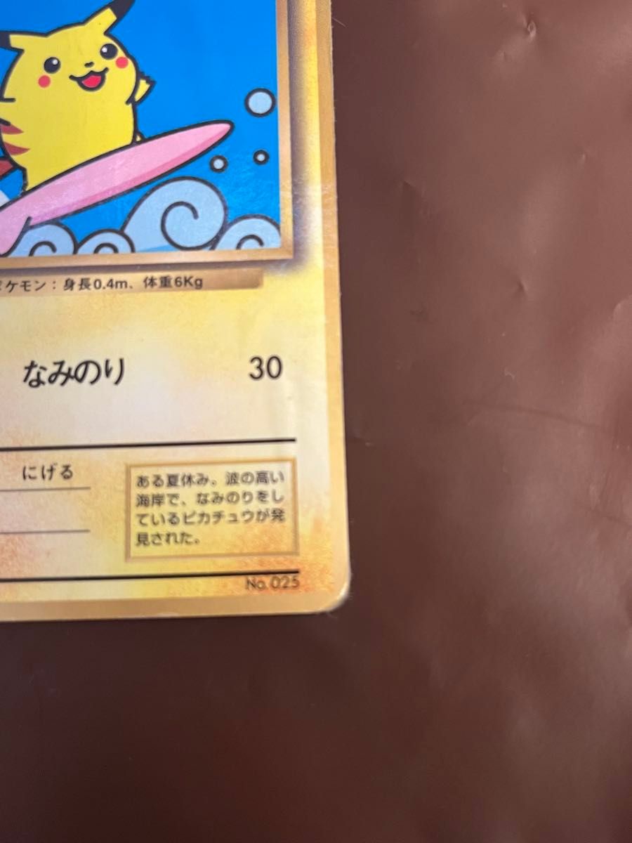 なみのりピカチュウ_「月刊コロコロコミック97年9月号」 おまけ なみのりピカチュウ_「月刊コロコロコミック97年9月号」 おまけ