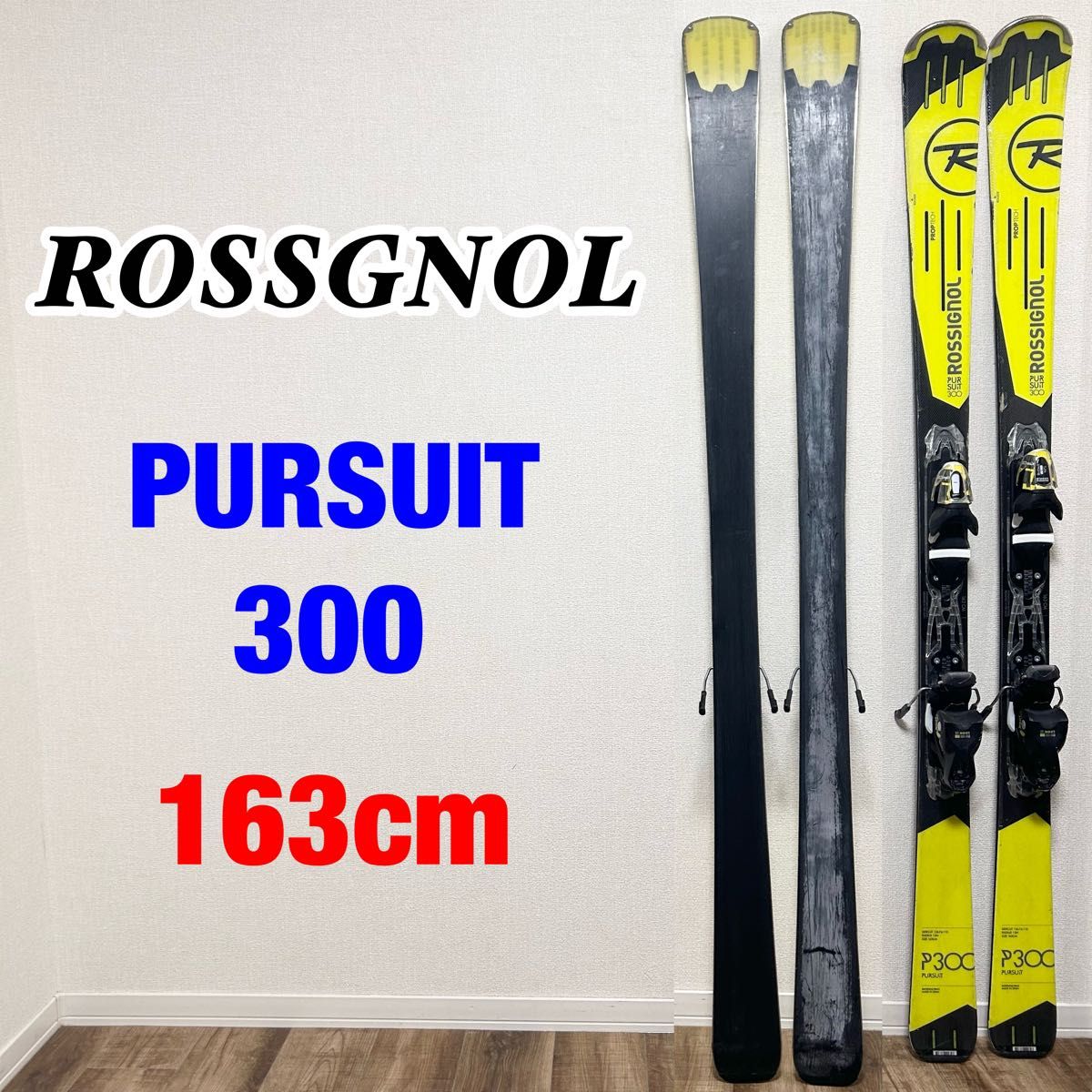 初級OK■ROSSIGNOL PURSUIT 300 163cm スキー板 初級OK■ROSSIGNOL PURSUIT 300 163cm スキー板