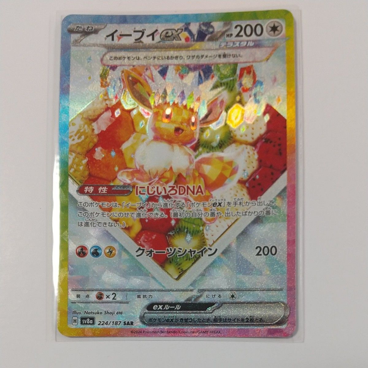 イーブイex SAR ポケモンカード テラスタルフェス|Yahoo!フリマ イーブイex SAR ポケモンカード テラスタルフェス|Yahoo!フリマ