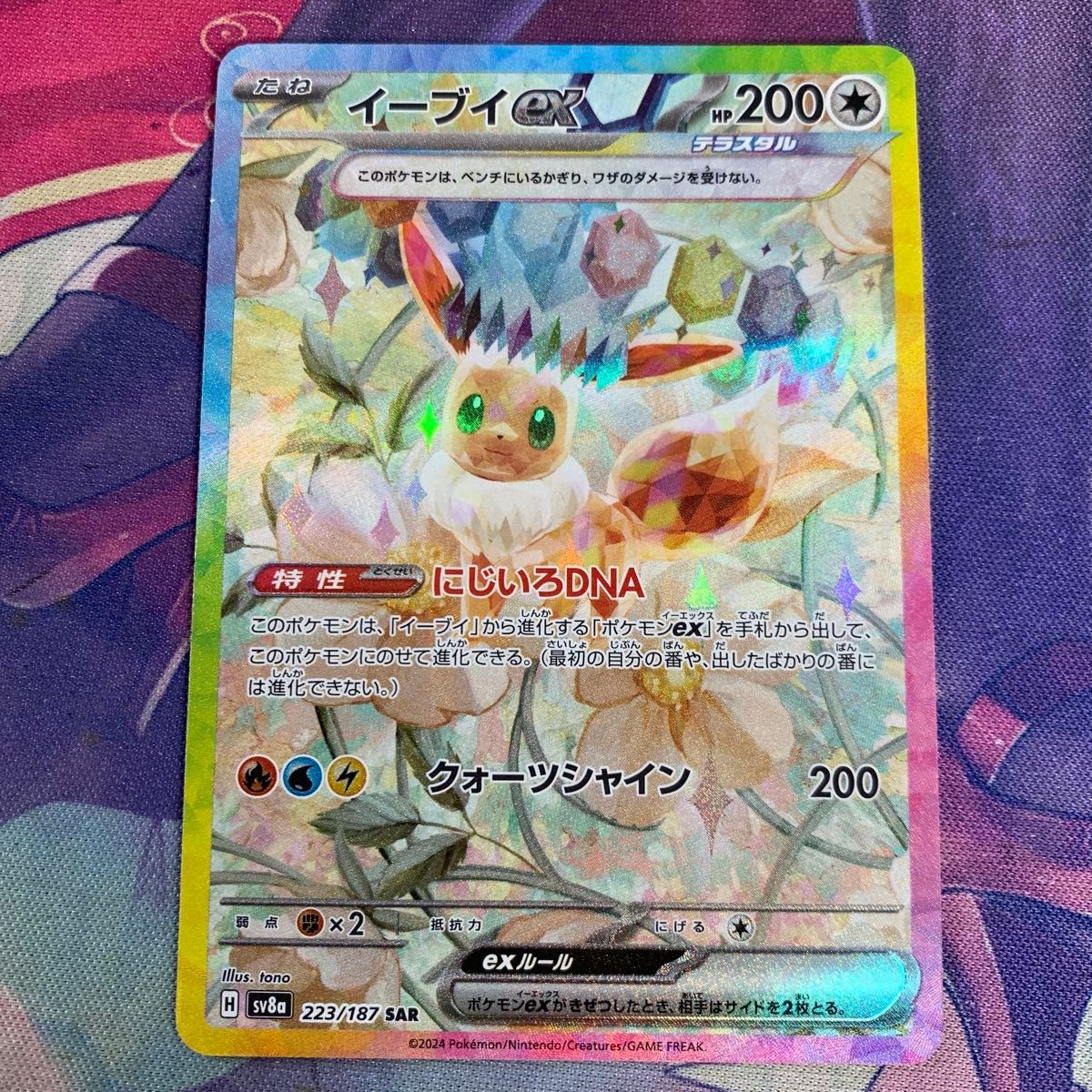 ポケモンカード SAR イーブイex|Yahoo!フリマ(旧PayPayフリマ) ポケモンカード SAR イーブイex|Yahoo!フリマ(旧PayPayフリマ)