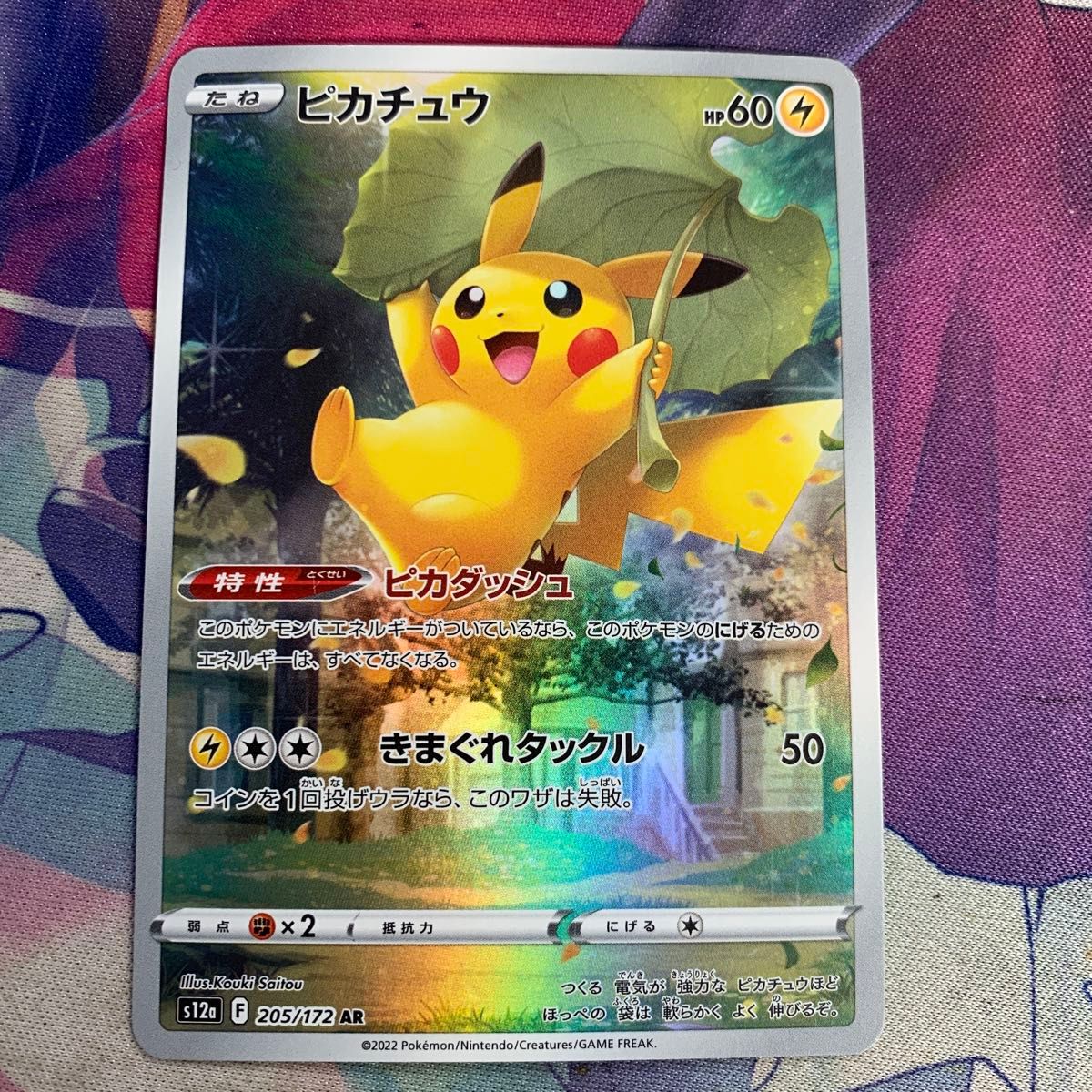 ポケモンカード AR ピカチュウ ピカダッシュ|Yahoo!フリマ(旧 ポケモンカード AR ピカチュウ ピカダッシュ|Yahoo!フリマ(旧