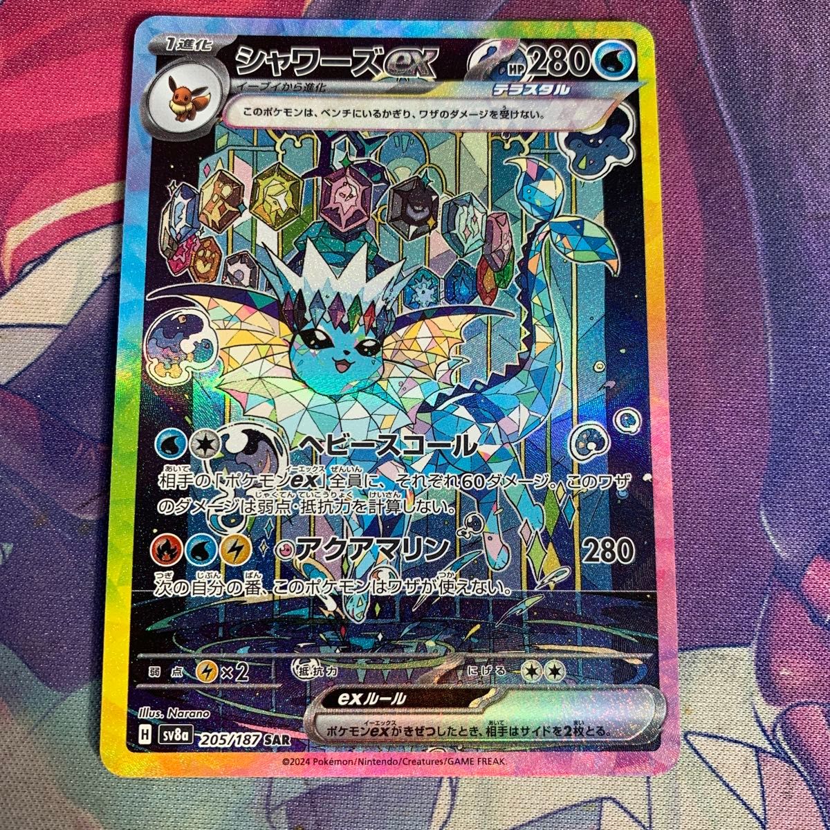 ポケモンカード SAR シャワーズex|Yahoo!フリマ(旧PayPayフリマ) ポケモンカード SAR シャワーズex|Yahoo!フリマ(旧PayPayフリマ)