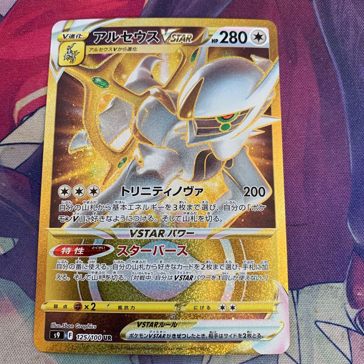 ポケモンカード UR s9 アルセウスVSTAR|Yahoo!フリマ(旧PayPay ポケモンカード UR s9 アルセウスVSTAR|Yahoo!フリマ(旧PayPay