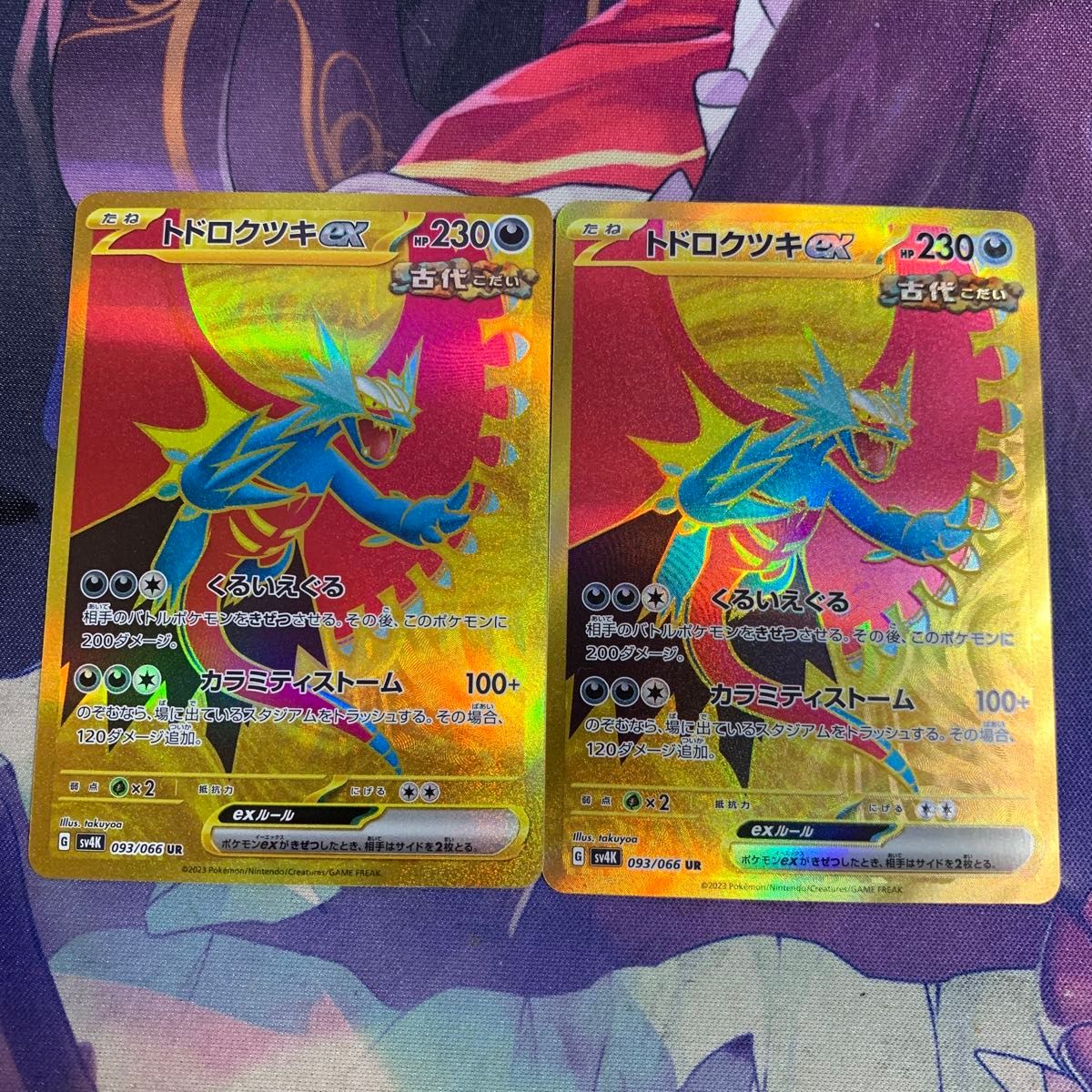 ポケモンカード UR トドロクツキex 2枚セット|Yahoo!フリマ(旧 ポケモンカード UR トドロクツキex 2枚セット|Yahoo!フリマ(旧