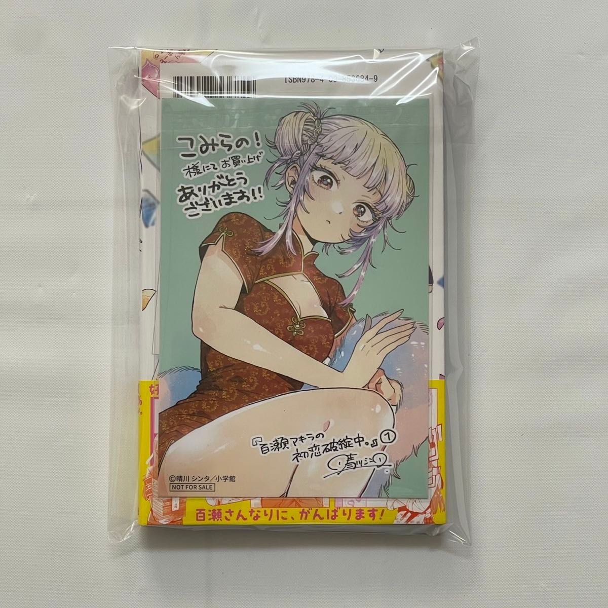 百瀬アキラの初恋破綻中 1巻 こみらの 特典 イラストカード付 百瀬アキラの初恋破綻中 1巻 こみらの 特典 イラストカード付