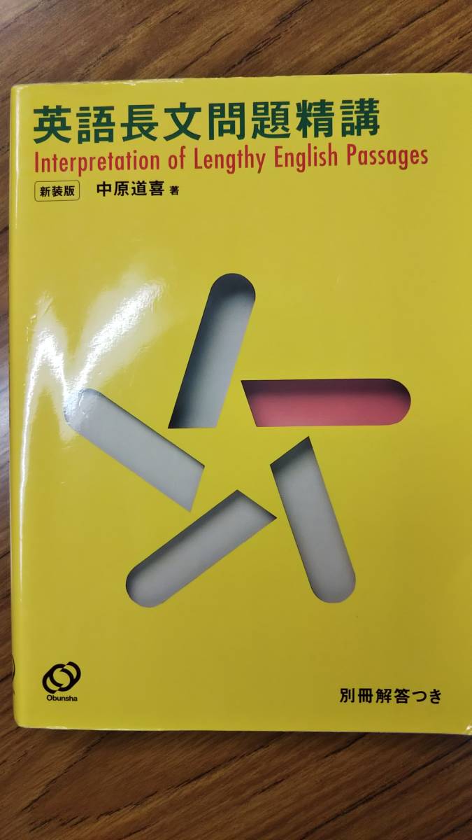 Yahoo!オークション - 某進学塾の英語長文読解メソッド「猫でも Yahoo!オークション - 某進学塾の英語長文読解メソッド「猫でも