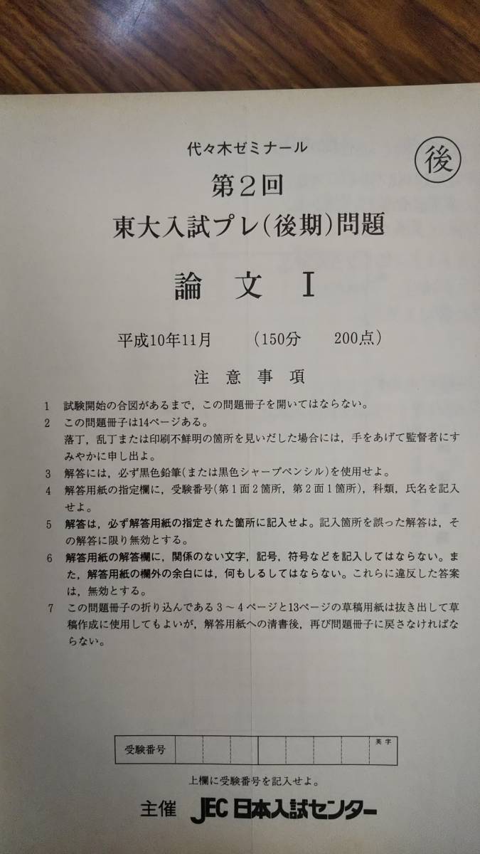 Paypayフリマ 東大入試後期論文対策模試 1998年11月 東大入試プレ 後期 解答と解説 論文 のみ 代々木ゼミナール Paypayフリマ 東大入試後期論文対策模試 1998年11月 東大入試プレ 後期 解答と解説 論文 のみ 代々木ゼミナール