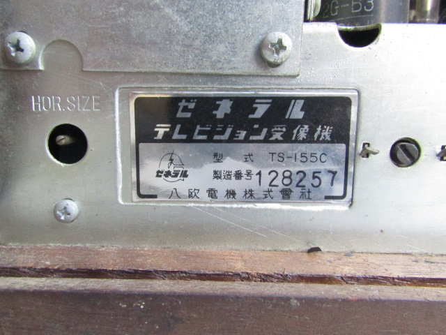 □□昭和レトロ!! GENERAL ゼネラル 真空管テレビ 白黒テレビ □□昭和レトロ!! GENERAL ゼネラル 真空管テレビ 白黒テレビ