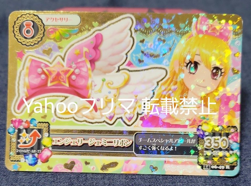 アイカツ プレミアムレア PR カード エンジェリージェミニ アイカツ プレミアムレア PR カード エンジェリージェミニ