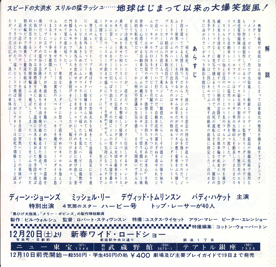 ジャケットサイズチラシ/ワーゲン・ビートル「ラブ・バック」ロバート・スティヴンスン監督_画像2