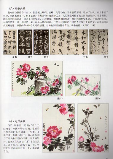 9787554708309　写意牡丹細解　国画実用技法　中国画技法書　中国絵画_画像2