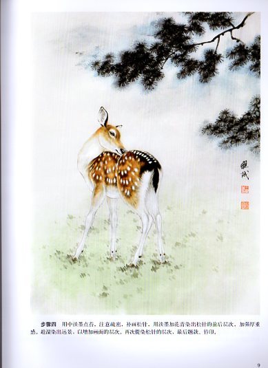 9787554708453. writing brush animal small . country . practical use technique China . technical manual China picture 