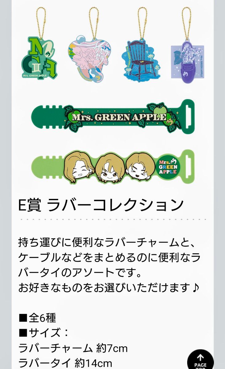 ミセス グリーンアップル 1番くじ ラストワン賞 A賞 E賞 F賞×3 ミセス グリーンアップル 1番くじ ラストワン賞 A賞 E賞 F賞×3