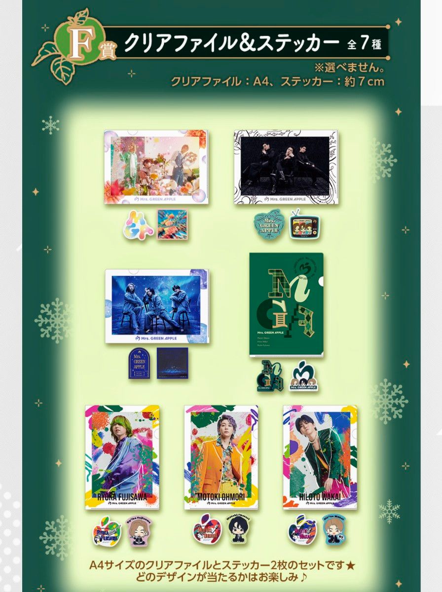 ミセス グリーンアップル 1番くじ ラストワン賞 A賞 E賞 F賞×3 ミセス グリーンアップル 1番くじ ラストワン賞 A賞 E賞 F賞×3