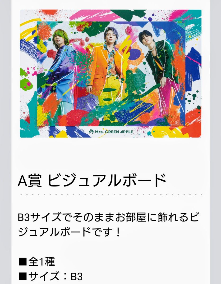 ミセス グリーンアップル 1番くじ ラストワン賞 A賞 E賞 F賞×3 ミセス グリーンアップル 1番くじ ラストワン賞 A賞 E賞 F賞×3