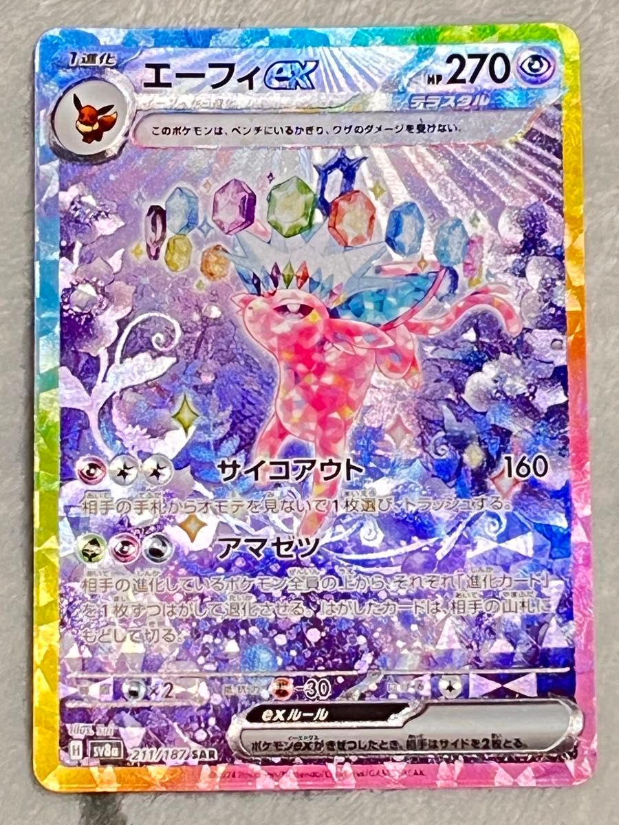ポケモンカードゲーム ハイクラスパック テラスタルフェスex SAR ポケモンカードゲーム ハイクラスパック テラスタルフェスex SAR