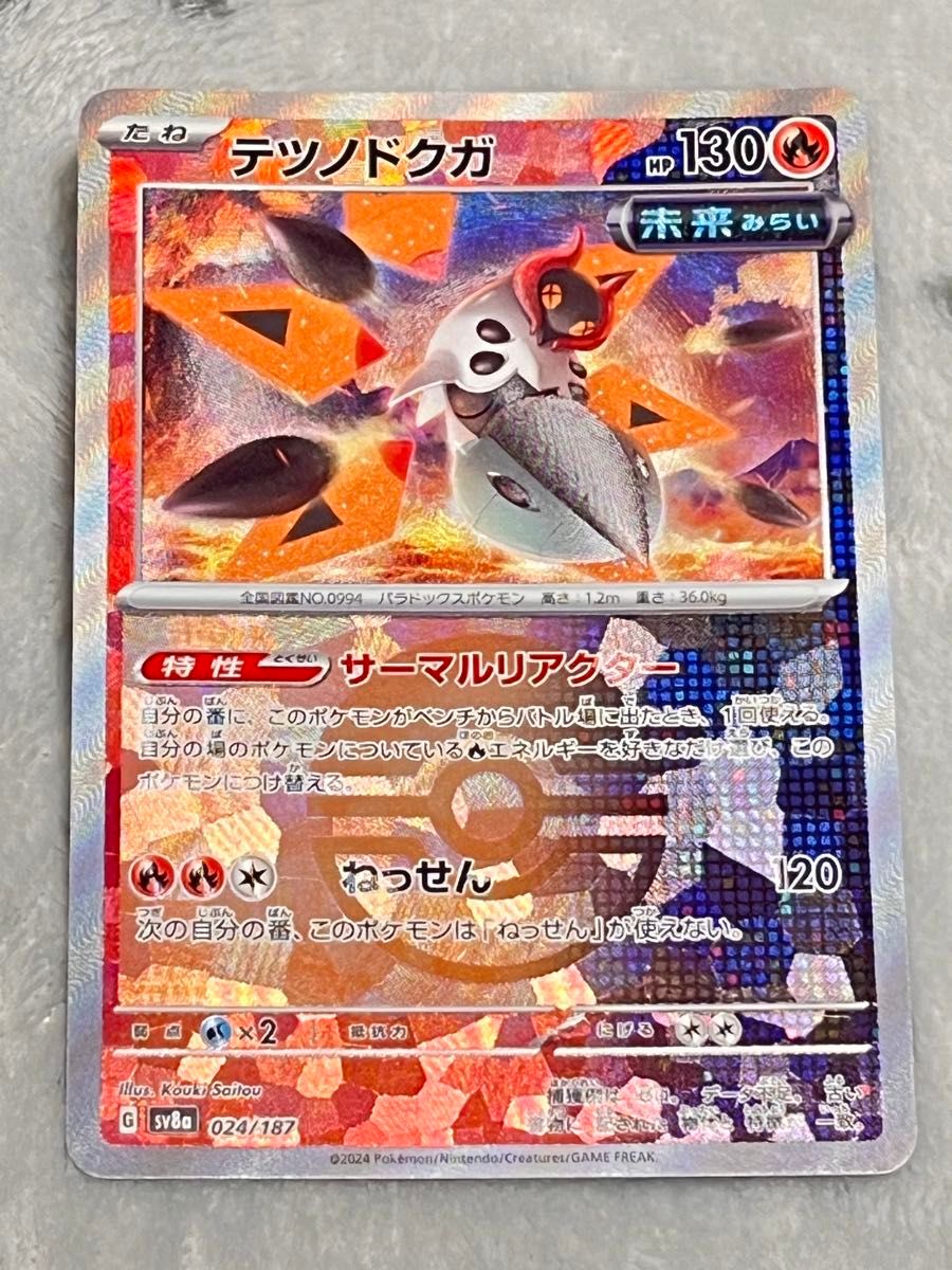 ポケモンカードゲーム ハイクラスパック テラスタルフェスex 024 ポケモンカードゲーム ハイクラスパック テラスタルフェスex 024