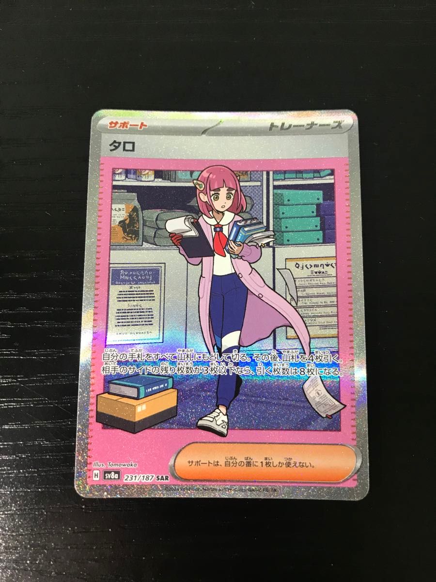 即日発送】タロ sar テラスタルフェス ポケモンカード SAR SR 即日発送】タロ sar テラスタルフェス ポケモンカード SAR SR