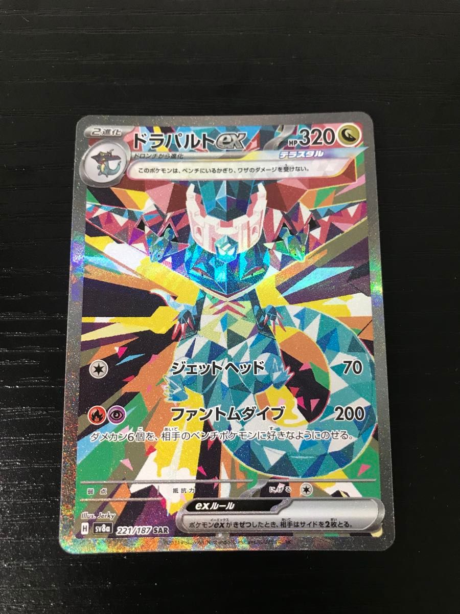 即日発送】ドラパルトex sar ポケモンカード ポケモンカード 即日発送】ドラパルトex sar ポケモンカード ポケモンカード