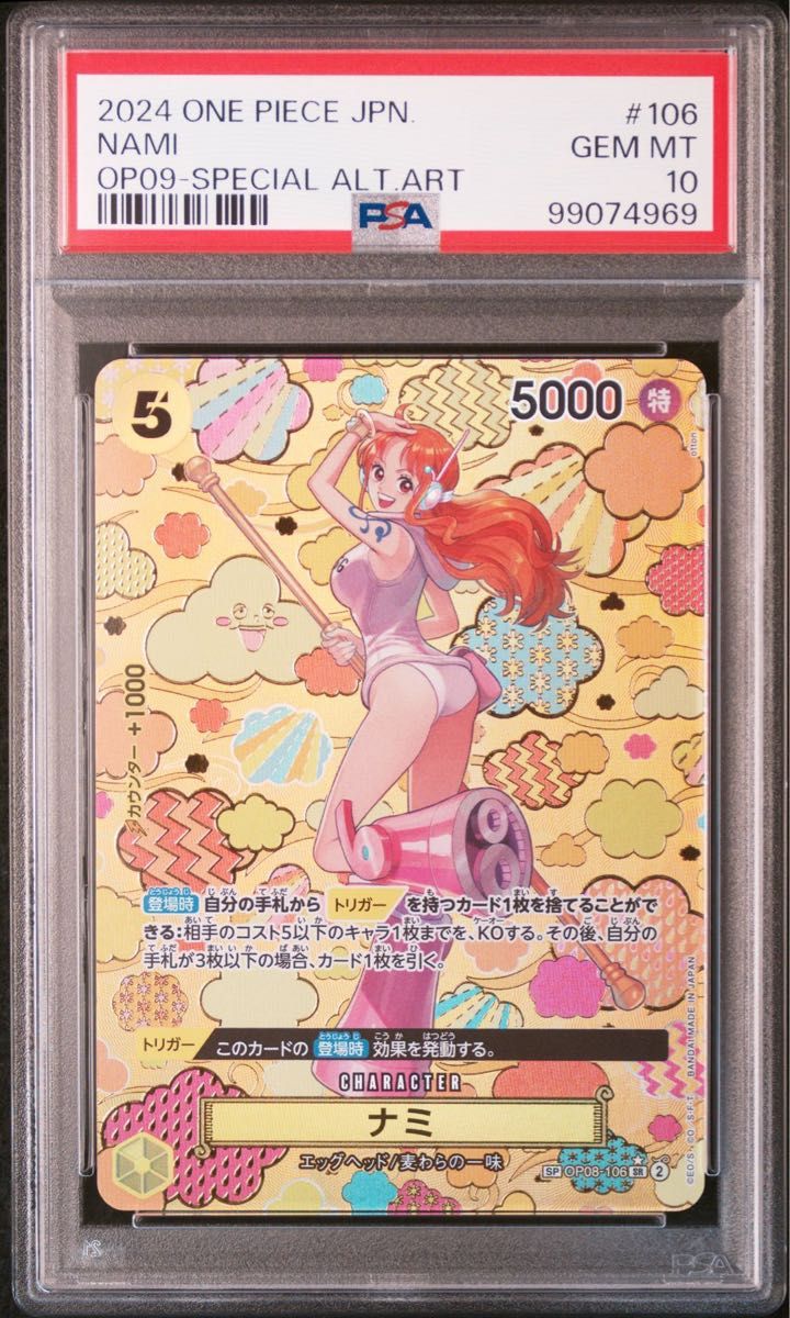 PSA10 ナミ sp 和柄 新たなる皇帝 ワンピースカード|Yahoo PSA10 ナミ sp 和柄 新たなる皇帝 ワンピースカード|Yahoo