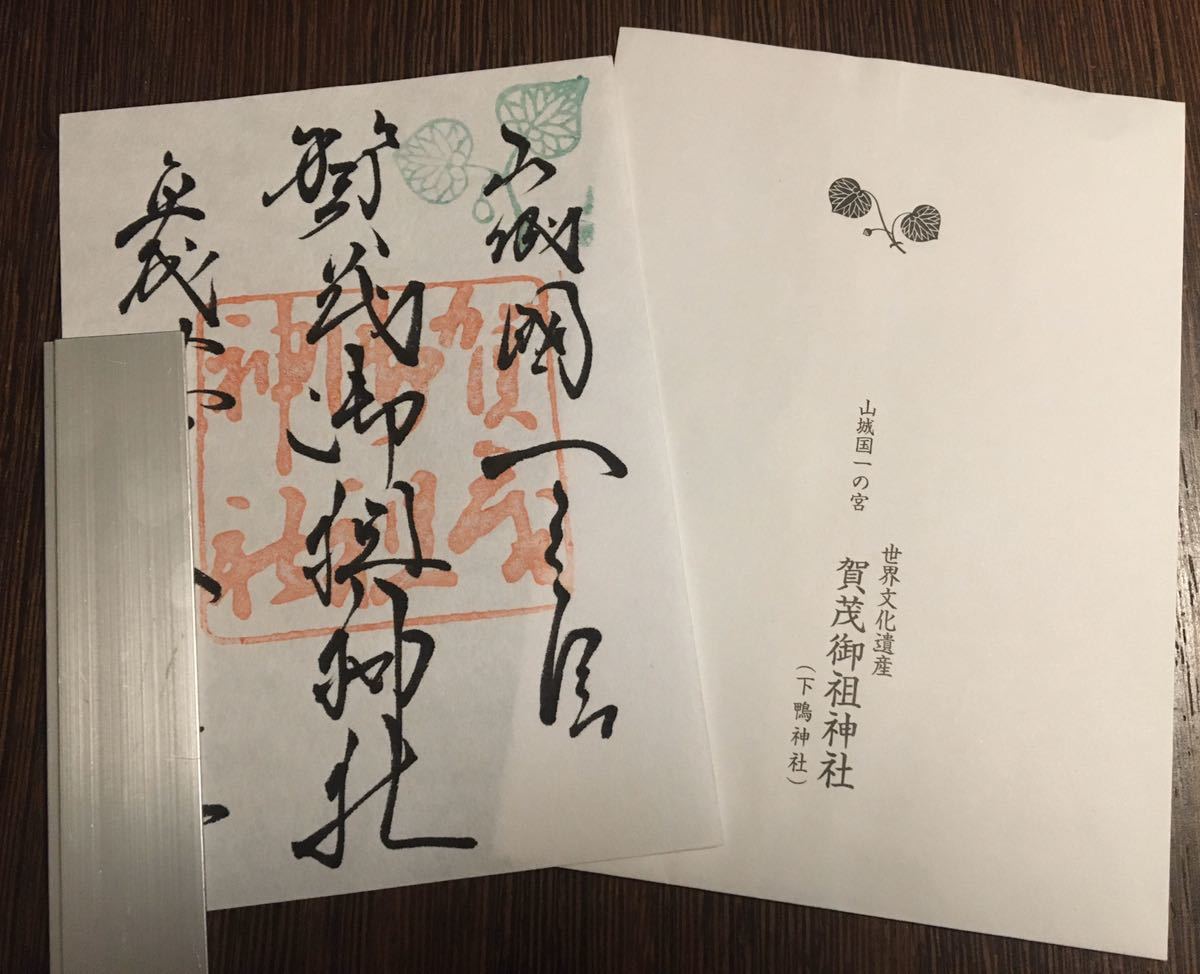 代購代標第一品牌－樂淘－御朱印下鴨神社□賀茂御祖神社