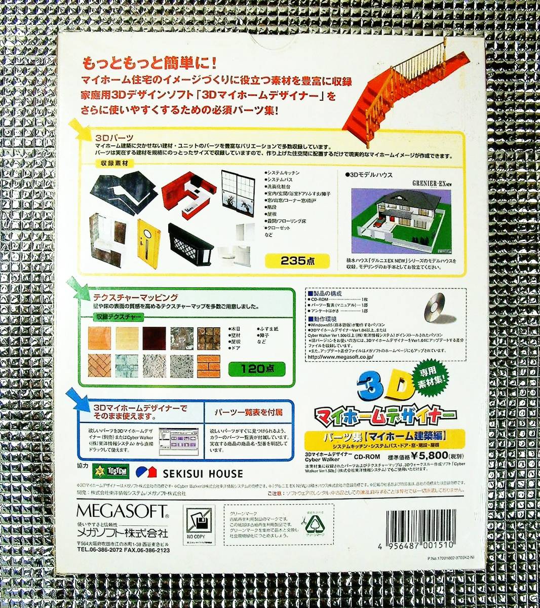 4518】メガソフト 3Dマイホームデザイナー パーツ集 マイホーム 4518】メガソフト 3Dマイホームデザイナー パーツ集 マイホーム