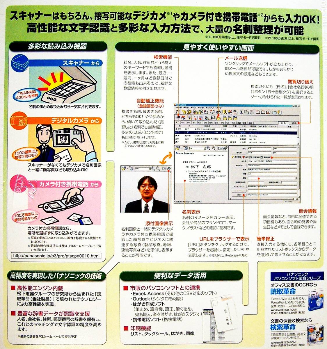 【4476】Panasonic 名刺読取革命 未開封品 松下電器産業 名刺管理ソフト 連携(Excel,Access,Outlook,筆まめ,楽々はがき,宛名職人,筆ぐるめ)_画像4