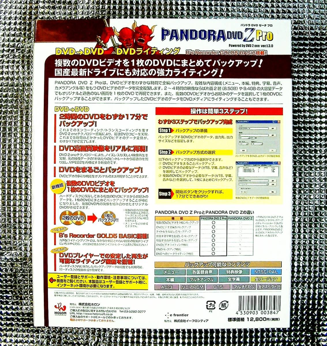 【4492】ホロン PANDORA DVD Z Pro　HOLON パンドラDVDゼータ プロ DVDビデオ(複数ディスク,全編,一部を選択/指定)バックアップ リッピング_画像2