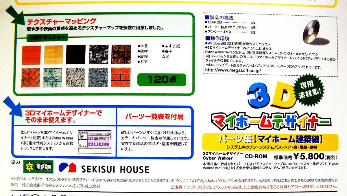 4518】メガソフト 3Dマイホームデザイナー パーツ集 マイホーム 4518】メガソフト 3Dマイホームデザイナー パーツ集 マイホーム