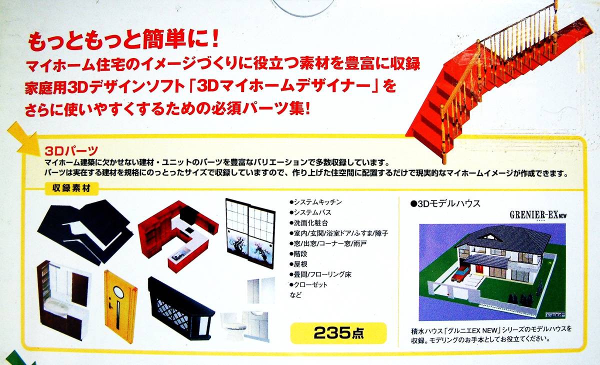4518】メガソフト 3Dマイホームデザイナー パーツ集 マイホーム 4518】メガソフト 3Dマイホームデザイナー パーツ集 マイホーム