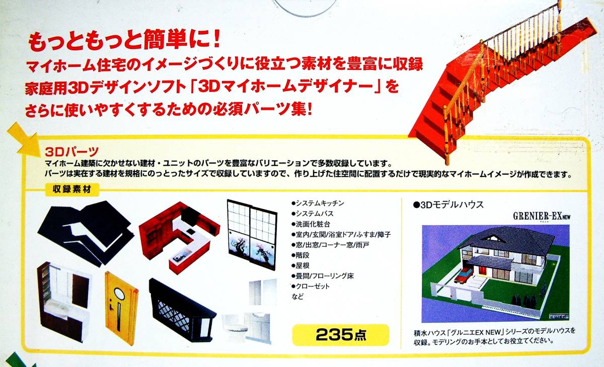 【4518】メガソフト 3Dマイホームデザイナー パーツ集 マイホーム建築編 素材[システム(キッチン,バス),ドア,窓,階段,屋根] Cyber Walker可_画像4