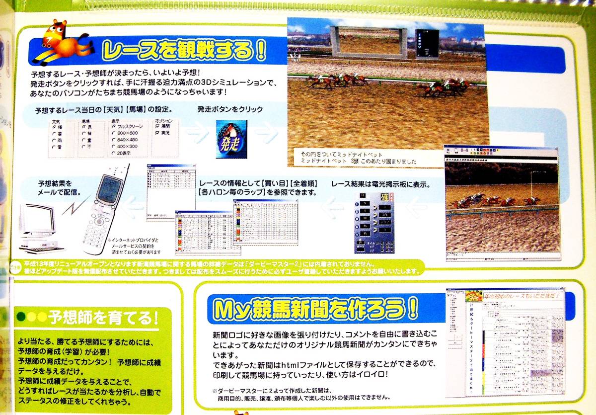 【4274】NECインターチャネル ダービーマスター2 未開封品 競馬予想ソフト Derby Master 競馬の予想師の育成 競馬道 _画像9