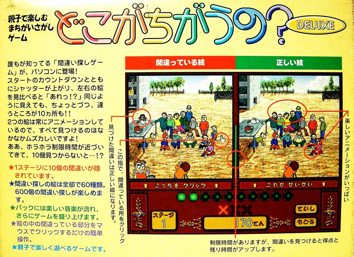 ヤフオク 4252 エクシング 親子で楽しむ間違い探しゲー ヤフオク 4252 エクシング 親子で楽しむ間違い探しゲー