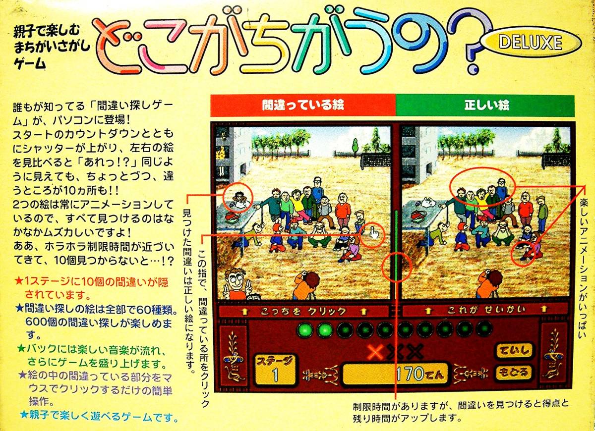 【4252】エクシング 親子で楽しむ間違い探しゲーム どこがちがうの？Deluxe CD未開封 オーバーライズ 絵比べ 画像比較クイズ 4948536100886_画像5