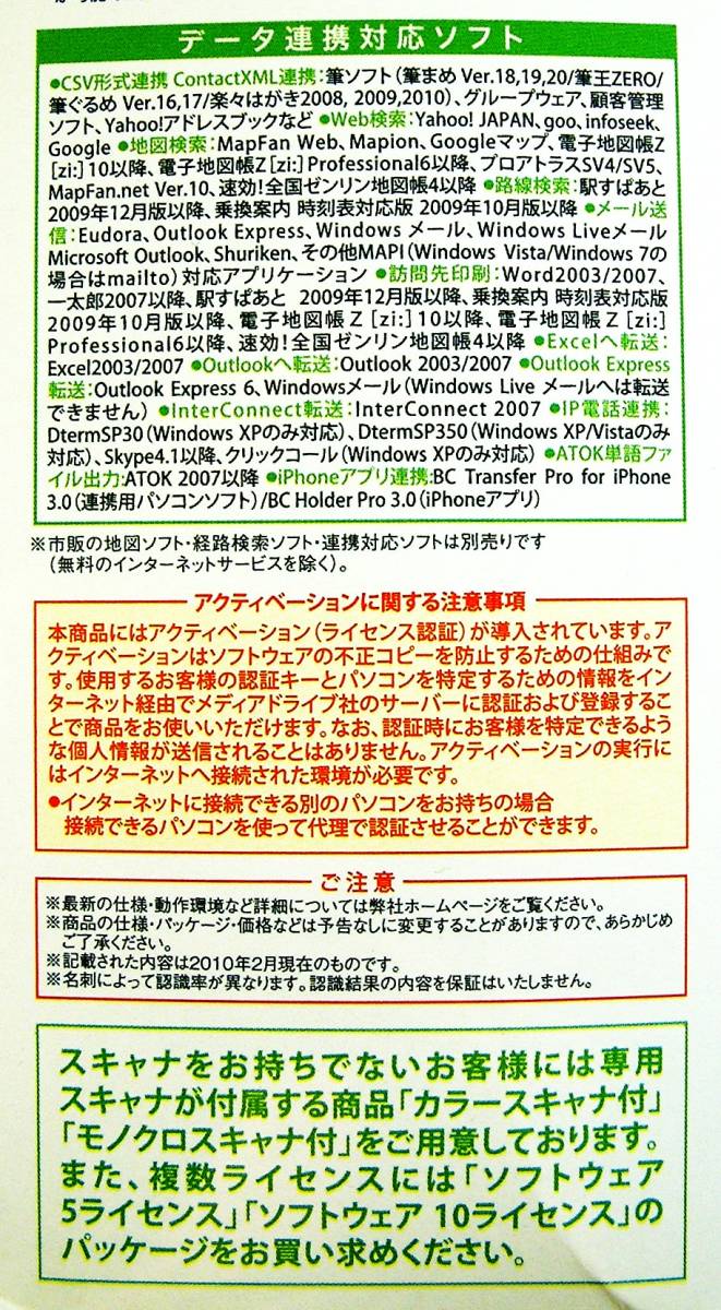 【4498】メディアドライブ やさしく名刺ファイリング Pro v10 Windows用 未開封 管理 取込み 連携[iPhoneアプリ,IP電話,(メール,筆)ソフト]_画像7