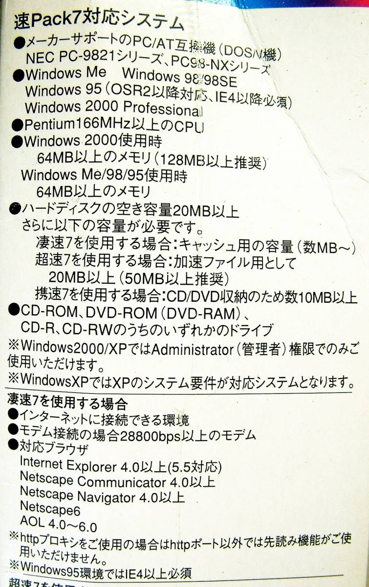 【4519】ソースネクスト 速7Pack 4本パック(驚速,携速,凄速,超速) Seven 加速化 CD/DVD仮想化 高速化[(HD,光学)ドライブ,ネット] PC-9821可_画像7