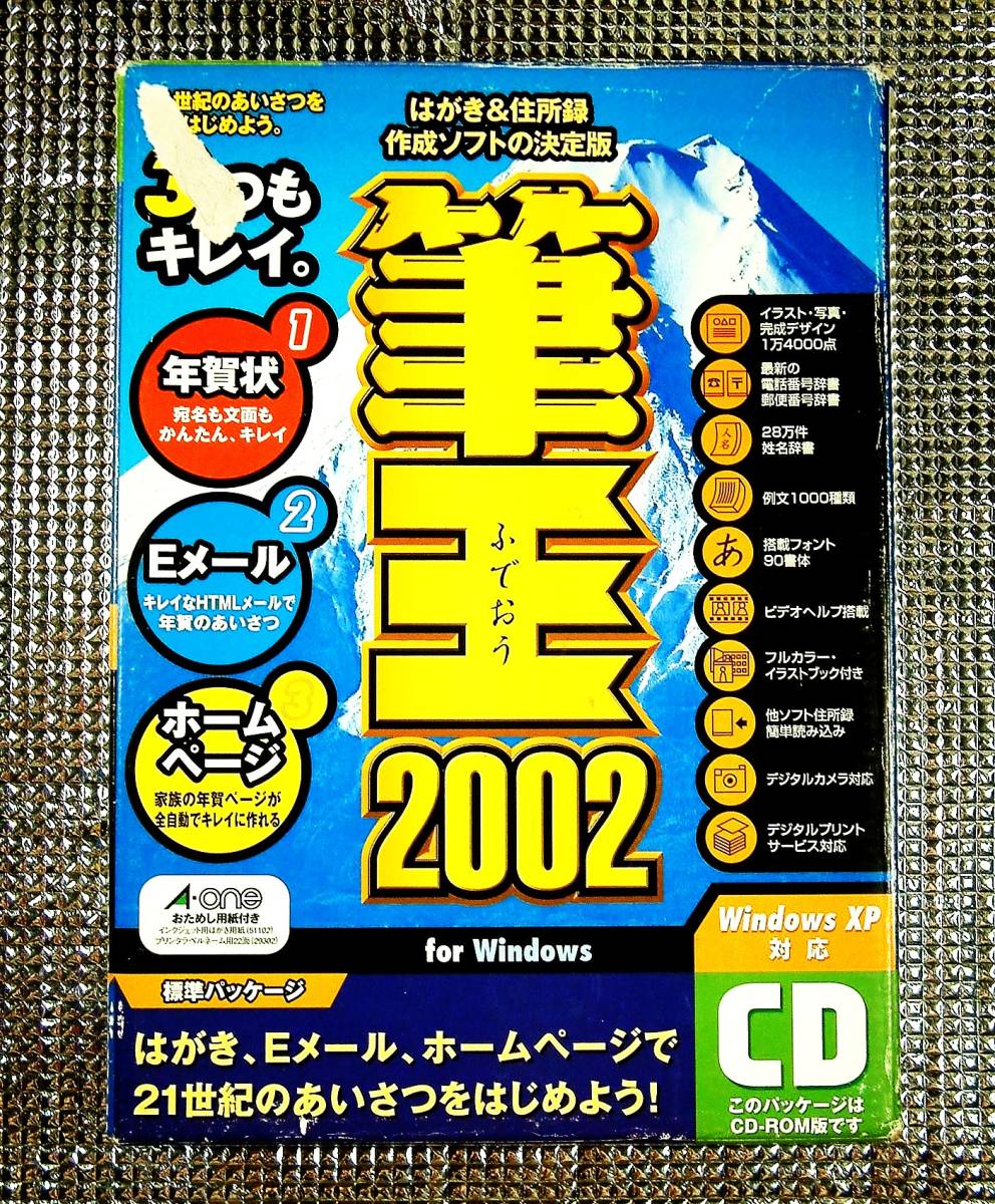 4166】i4 筆王2002 Windows用 (はがき,年賀状,住所録)作成 辞書(番号
