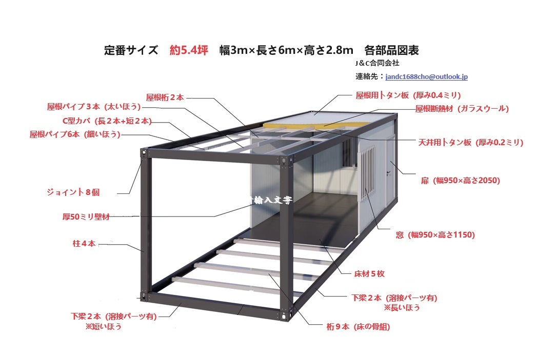 千葉発 レア色 7.4畳 組立式 ユニットハウス 3m×4m 枠黒 外壁 千葉発 レア色 7.4畳 組立式 ユニットハウス 3m×4m 枠黒 外壁