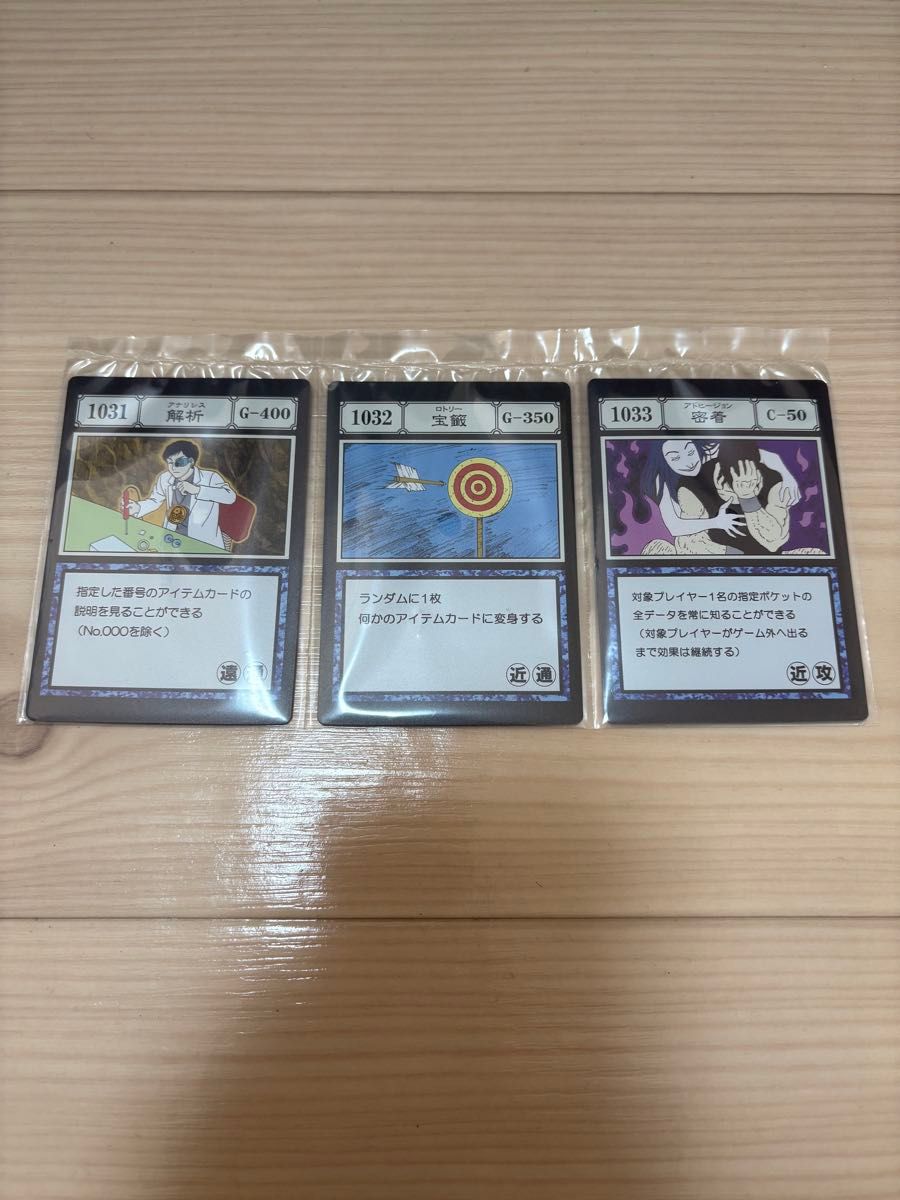 一番くじ HUNTER×HUNTER I賞 G I 呪文カード 解析 宝籖 密着 一番くじ HUNTER×HUNTER I賞 G I 呪文カード 解析 宝籖 密着