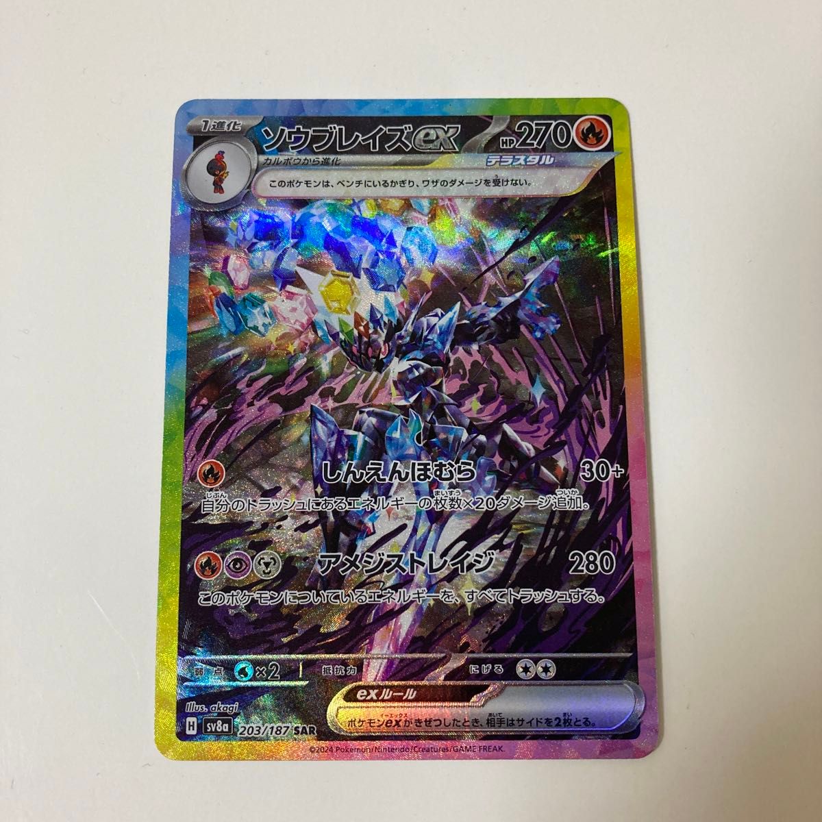 ポケモンカード ソウブレイズex SAR 203/187|Yahoo!フリマ(旧 ポケモンカード ソウブレイズex SAR 203/187|Yahoo!フリマ(旧