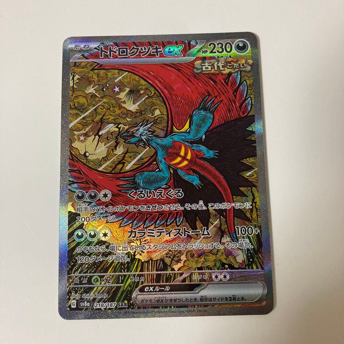ポケモンカード トドロクツキex SAR 218/187|Yahoo!フリマ(旧 ポケモンカード トドロクツキex SAR 218/187|Yahoo!フリマ(旧