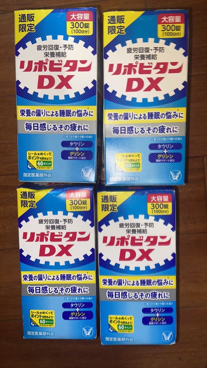 大正製薬 リポビタンDX 300錠(100日分) 疲労回復 体力維持 栄養補給 4個セット