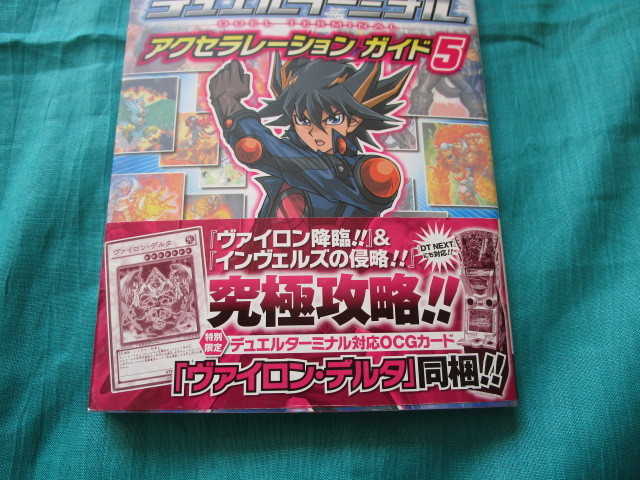 Paypayフリマ konami公式攻略本 遊戯王ファイブディーズ デュエルターミナル アクセラレーションガイド5 付録カードなし Paypayフリマ konami公式攻略本 遊戯王ファイブディーズ デュエルターミナル アクセラレーションガイド5 付録カードなし