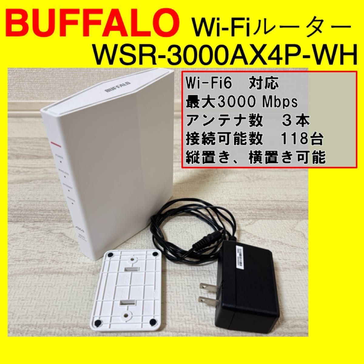 BUFFALO Wi-Fiルーター 無線LAN WSR-3000AX4P-WH (ホワイト BUFFALO Wi-Fiルーター 無線LAN WSR-3000AX4P-WH (ホワイト