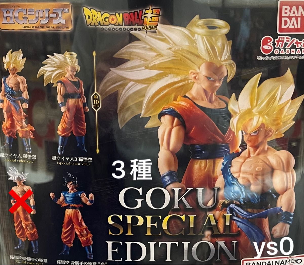 ドラゴンボール01 HG GOKU SPECIAL EDITION 超サイヤ人 孫悟空 ドラゴンボール01 HG GOKU SPECIAL EDITION 超サイヤ人 孫悟空