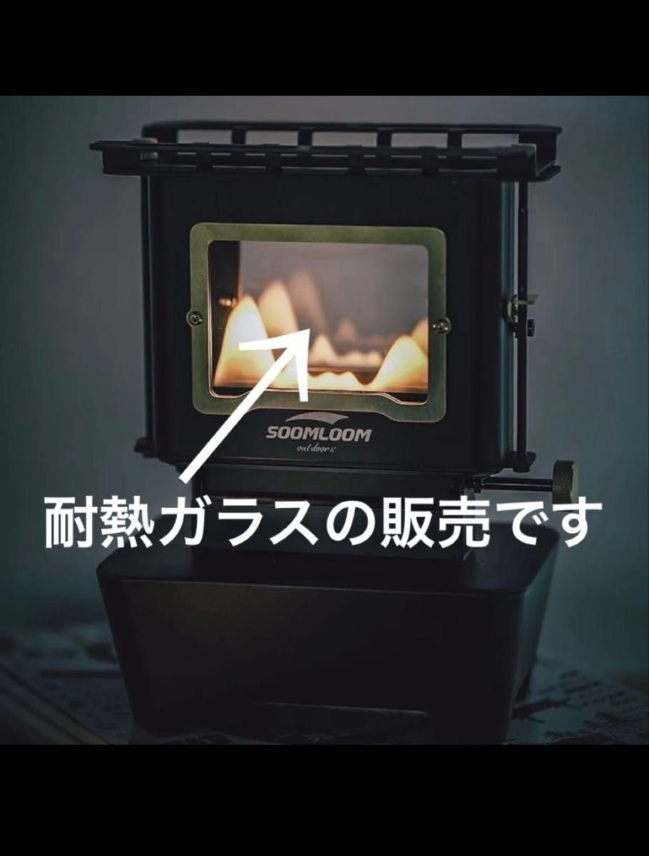 Soomloom アイロンストーブ用 替えガラス オイル Flamenco Soomloom アイロンストーブ用 替えガラス オイル Flamenco
