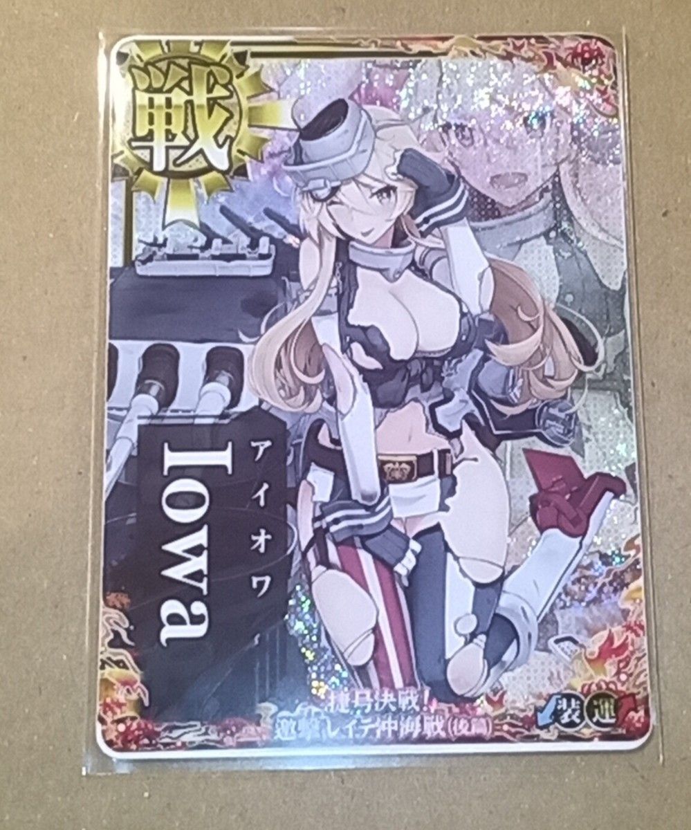 艦これアーケード アイオワ 中破ホロ 限定フレーム iowa 艦隊 艦これアーケード アイオワ 中破ホロ 限定フレーム iowa 艦隊
