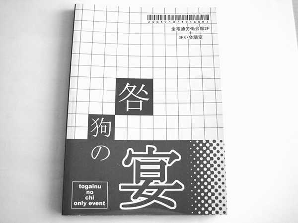 希少 枢やな 新宿グリコ 描き下ろしイラストあり 恋はプッシュホン 咎狗の血オンリー同人イベント 咎狗の宴 パンフレット 代購幫 希少 枢やな 新宿グリコ 描き下ろしイラストあり 恋はプッシュホン 咎狗の血オンリー同人イベント 咎狗の宴 パンフレット 代購幫